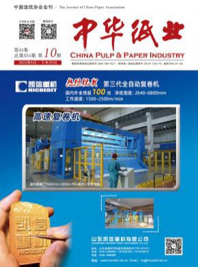 中华纸业期刊